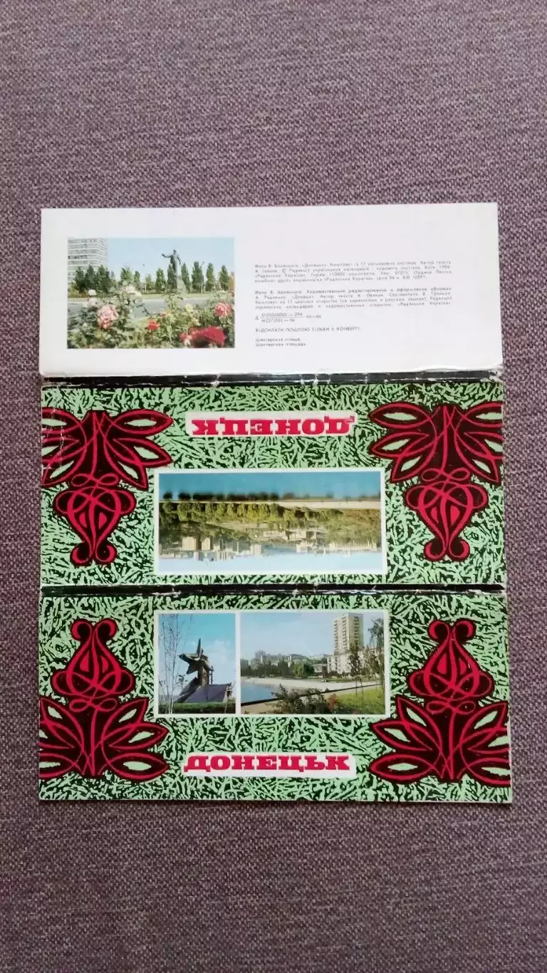 Города СССР : Донецк (Украина) 1986 г. полный набор - 17 открыток (чистые) 1