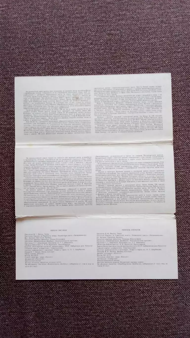 Города СССР : Донецк (Украина) 1986 г. полный набор - 17 открыток (чистые) 2