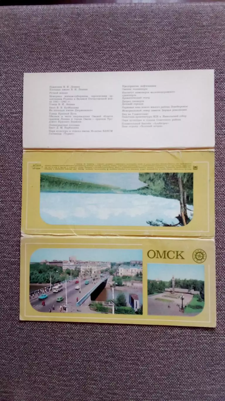 Города СССР : Омск 1982 г. полный набор - 15 открыток ( чистые , в идеале ) 1