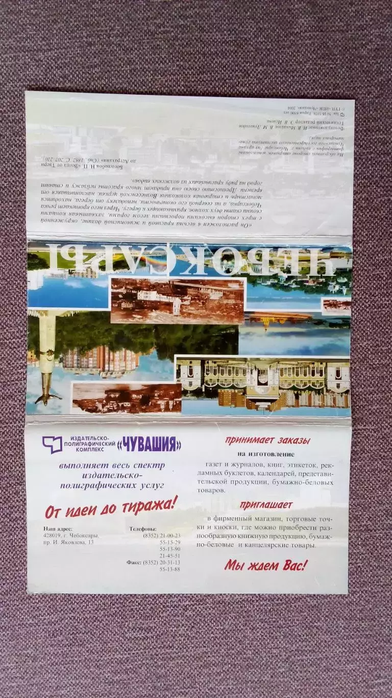 Города России : Чебоксары (Чувашия) 2004 г. полный набор - 18 открыток (чистые) 1