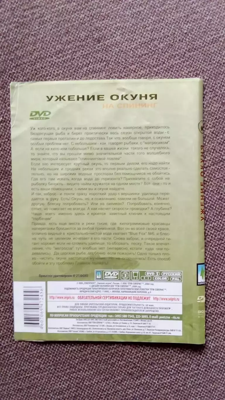 DVD Диалоги о рыбалке - Ужение окуня Познавательный фильм Рыбалка 1
