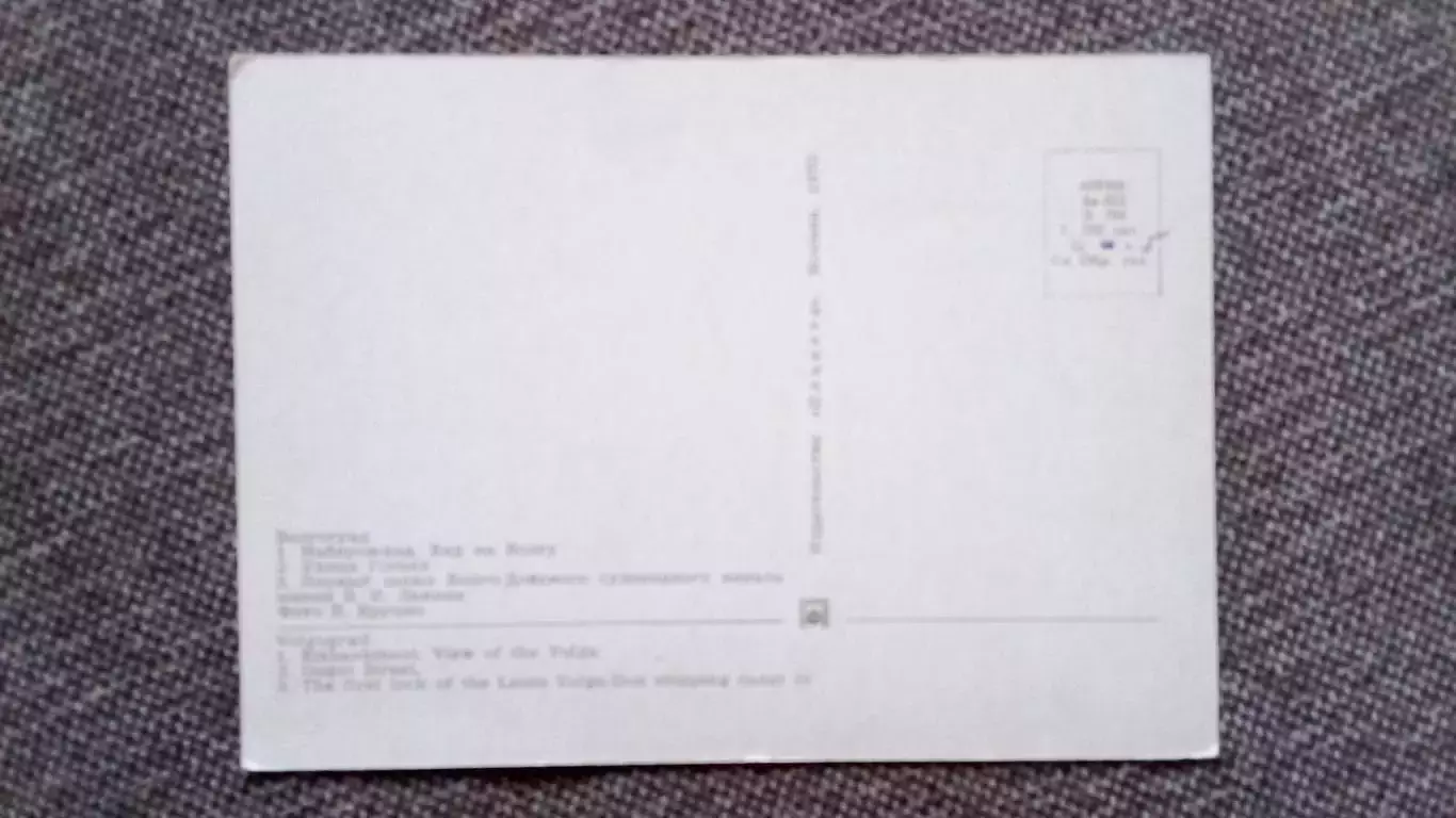 Города СССР : Волгоград. Шлюз Волго-Донского канала 1970 г. Транспорт Баржа 1