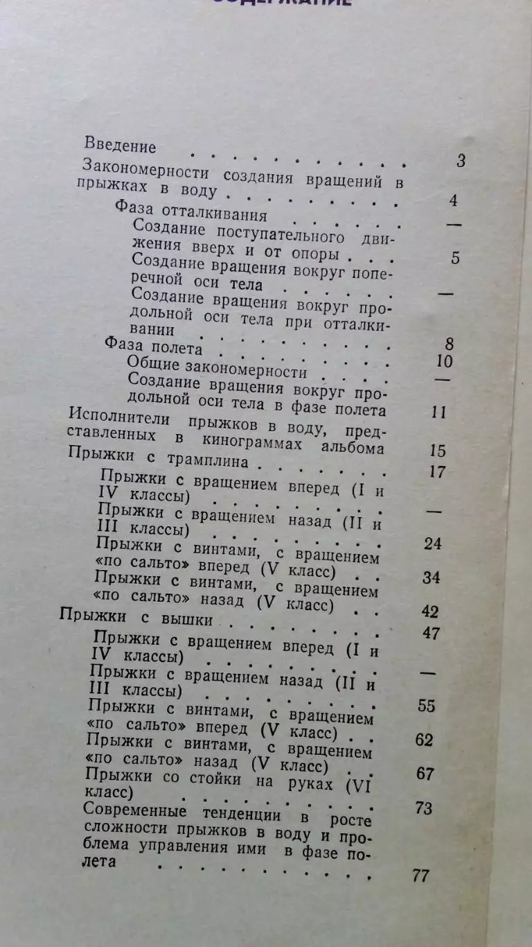 Л.З. Гороховский - Над водой 1982 г. ФиС Плавание Спорт Учебное пособие 1