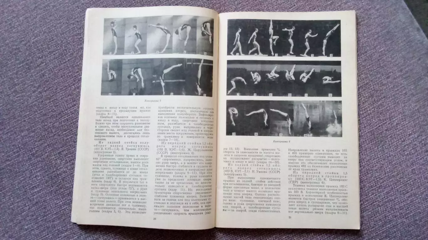 Л.З. Гороховский - Над водой 1982 г. ФиС Плавание Спорт Учебное пособие 2