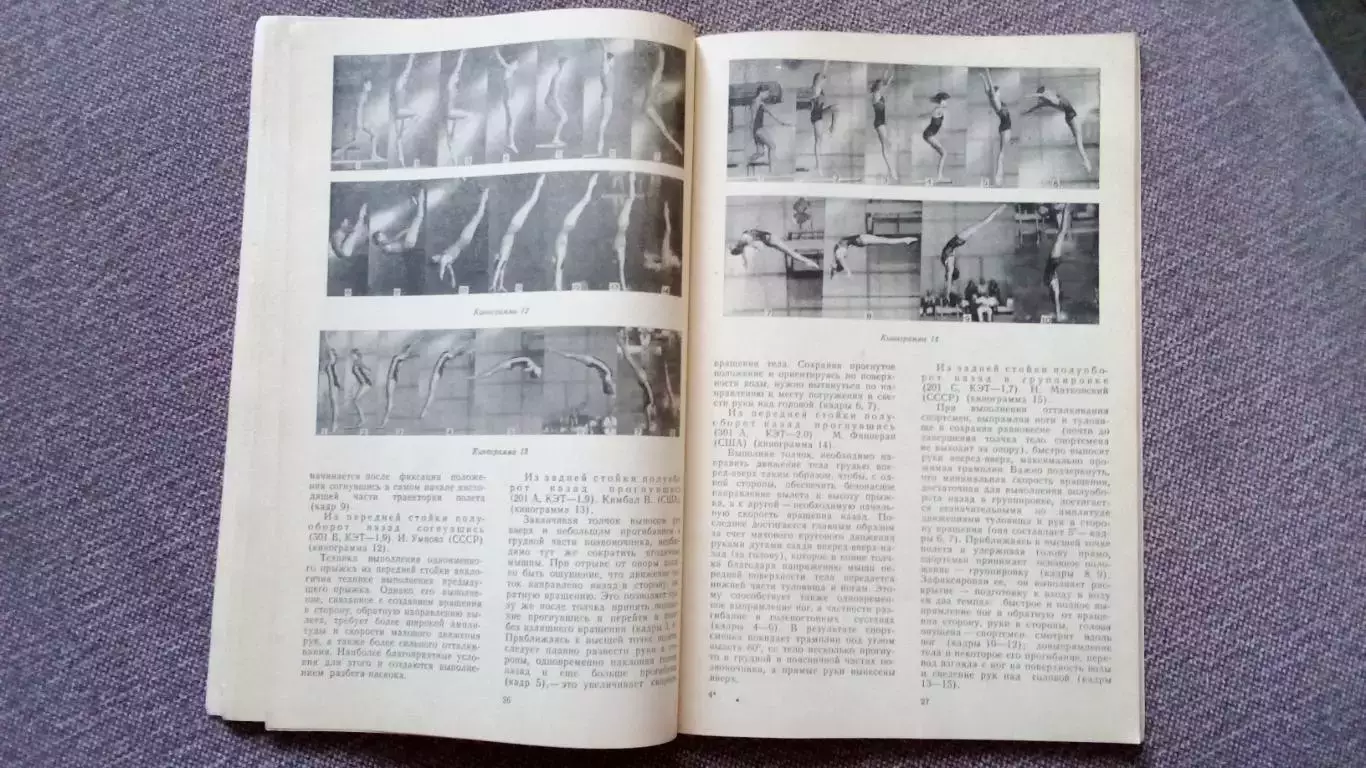 Л.З. Гороховский - Над водой 1982 г. ФиС Плавание Спорт Учебное пособие 3