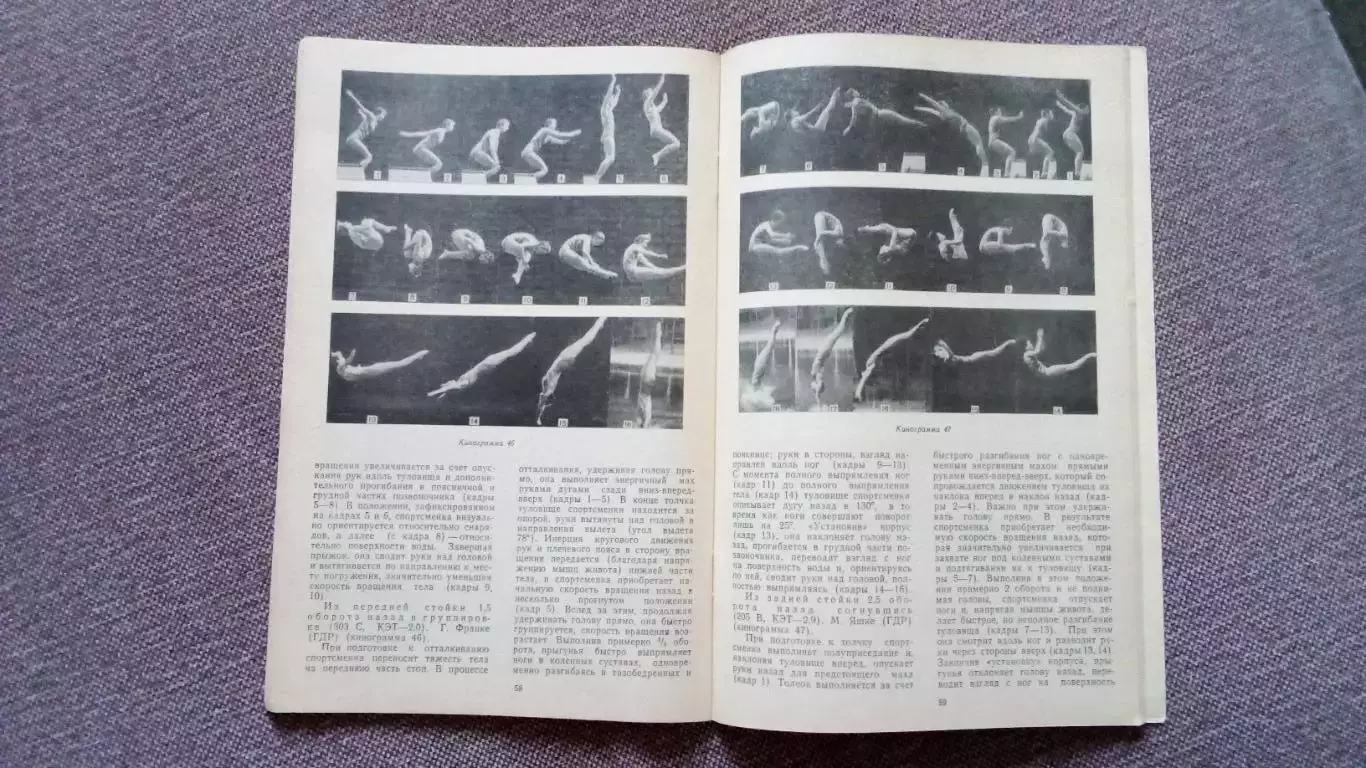 Л.З. Гороховский - Над водой 1982 г. ФиС Плавание Спорт Учебное пособие 5