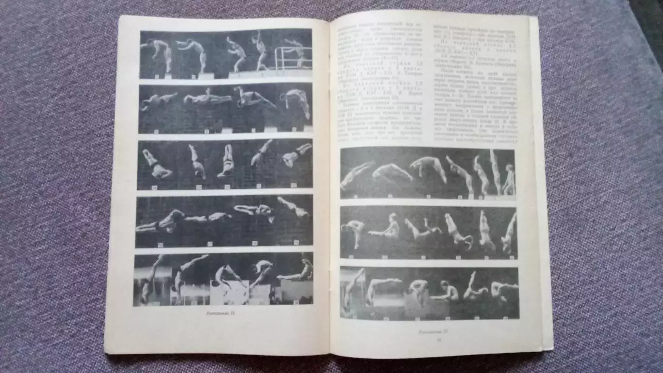 Л.З. Гороховский - Над водой 1982 г. ФиС Плавание Спорт Учебное пособие 6