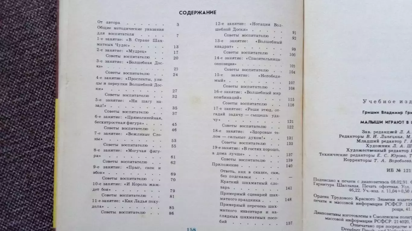 В.Г. Гришин - Малыши играют в шахматы 1991 г. Спорт 1