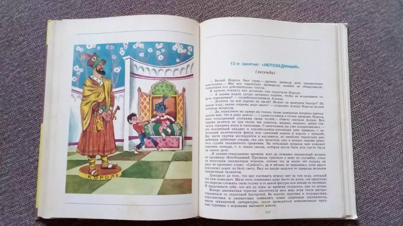 В.Г. Гришин - Малыши играют в шахматы 1991 г. Спорт 3