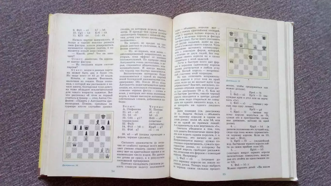 В.Г. Гришин - Малыши играют в шахматы 1991 г. Спорт 4