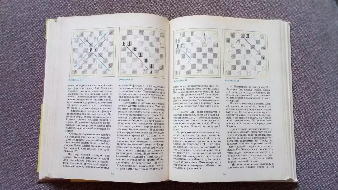 В.Г. Гришин - Малыши играют в шахматы 1991 г. Спорт 6