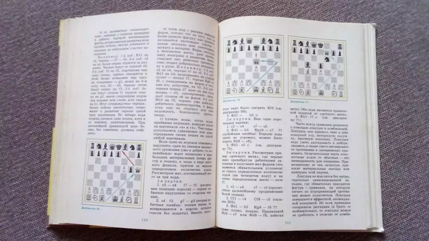 В.Г. Гришин - Малыши играют в шахматы 1991 г. Спорт 7
