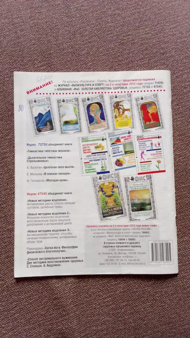 Журнал Физкультура и спорт ФиС № 4 (апрель) 2012 г. Шарапова Теннис Спорт 1