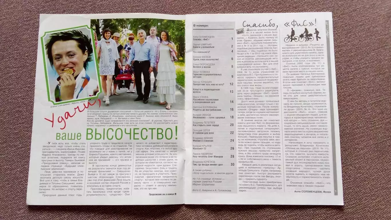 Журнал Физкультура и спорт ФиС № 4 (апрель) 2012 г. Шарапова Теннис Спорт 2