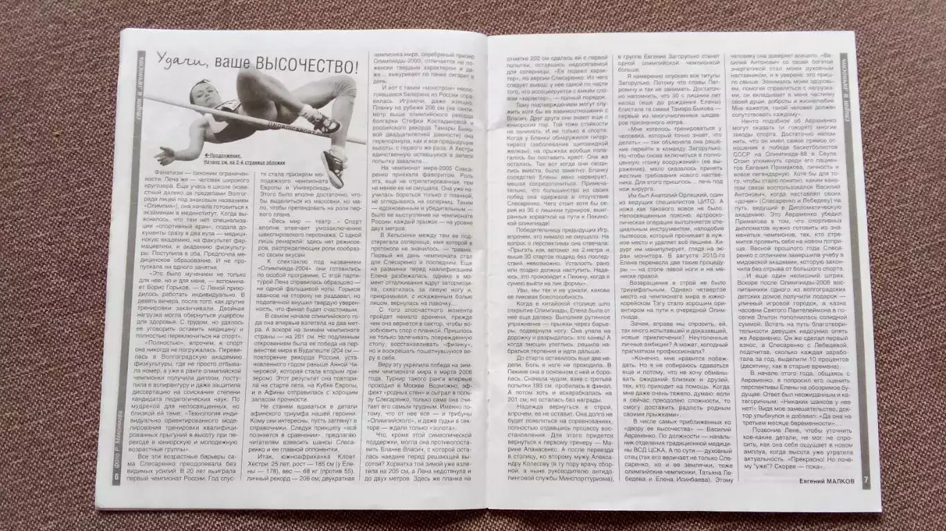 Журнал Физкультура и спорт ФиС № 4 (апрель) 2012 г. Шарапова Теннис Спорт 5