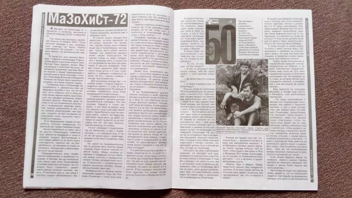 Журнал Физкультура и спорт ФиС № 4 (апрель) 2012 г. Шарапова Теннис Спорт 6