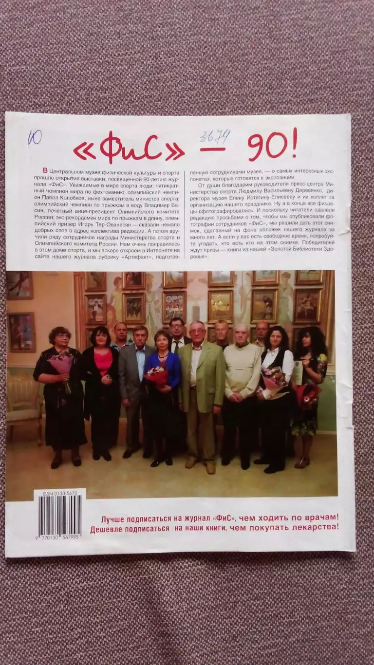 Журнал Физкультура и спорт ФиС № 8 (август) 2012 г. Футбол Евро - 2012 Спорт 1