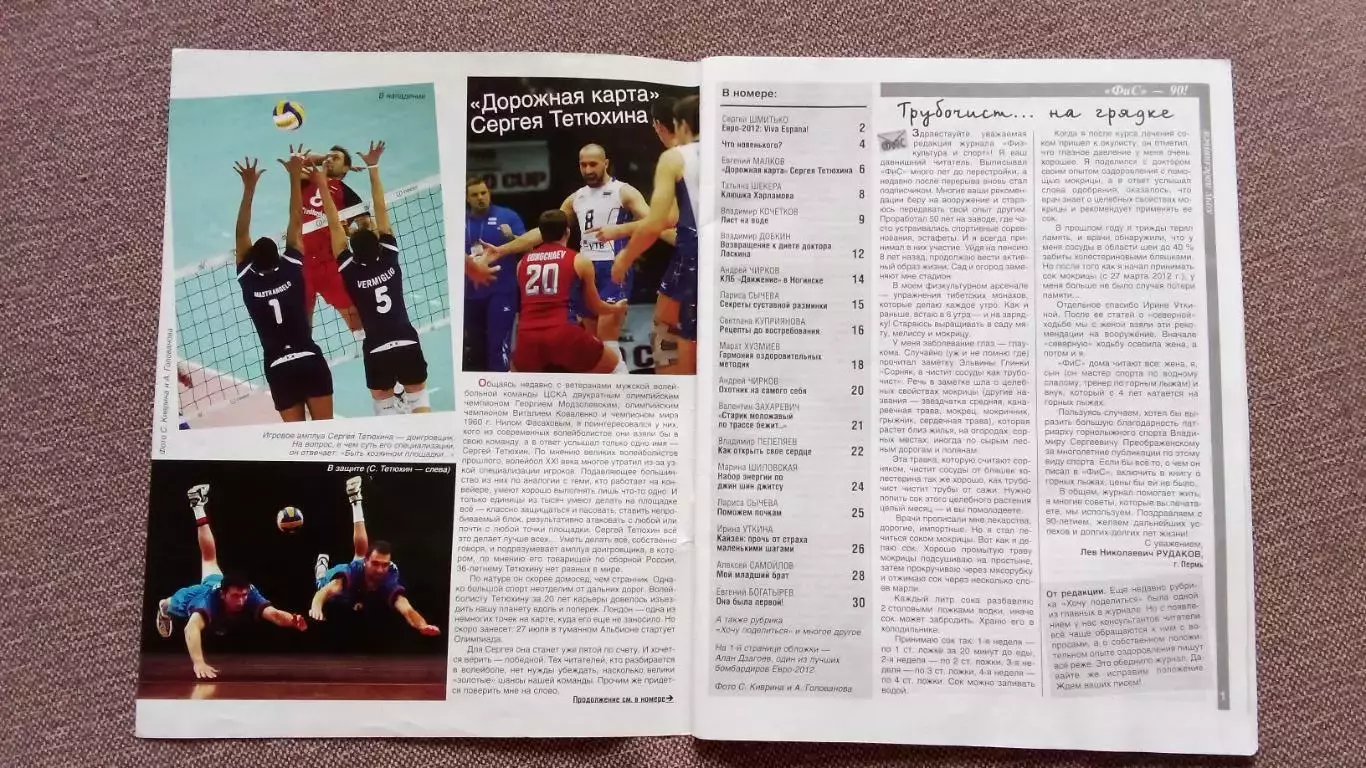 Журнал Физкультура и спорт ФиС № 8 (август) 2012 г. Футбол Евро - 2012 Спорт 2