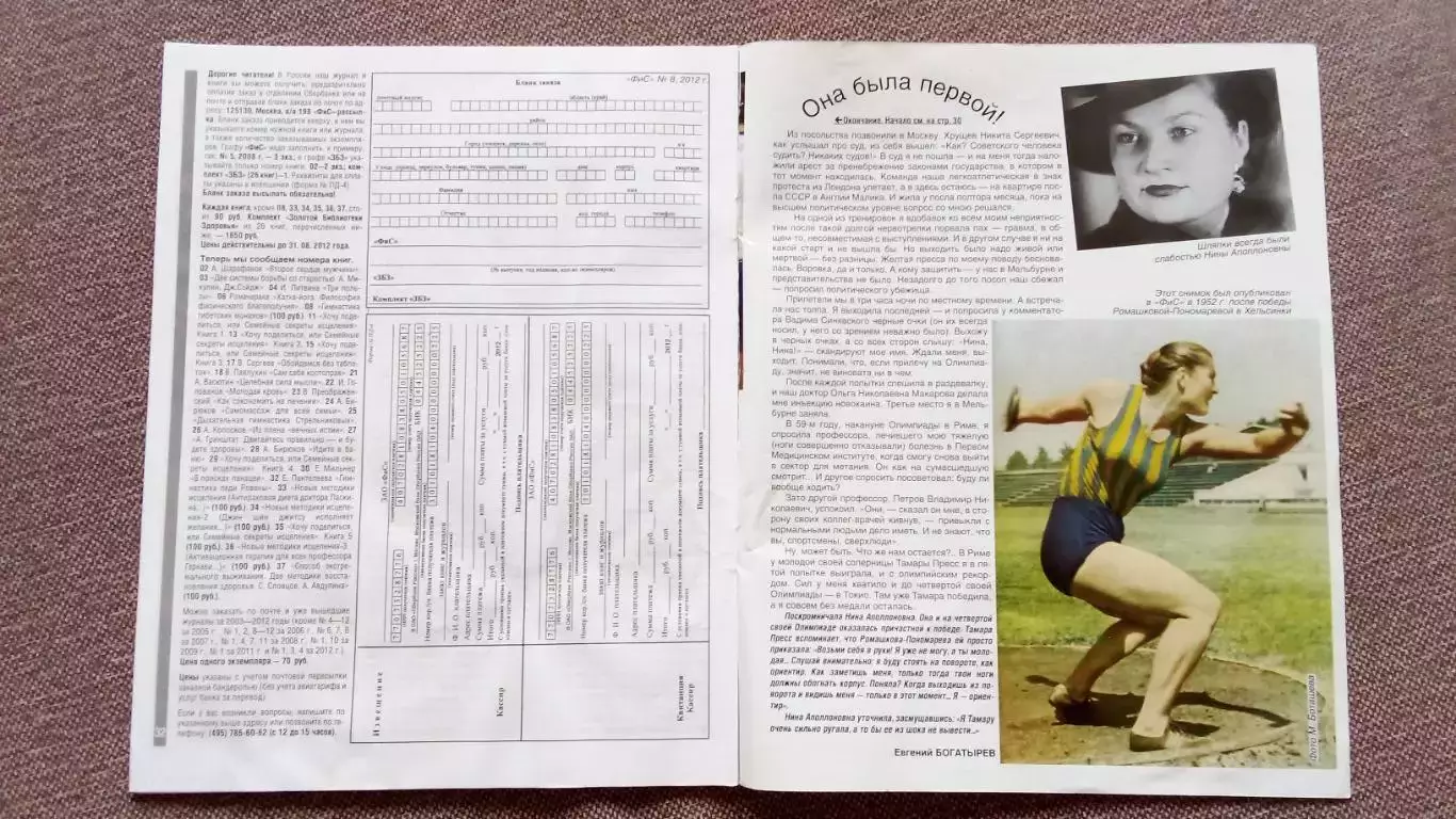 Журнал Физкультура и спорт ФиС № 8 (август) 2012 г. Футбол Евро - 2012 Спорт 3