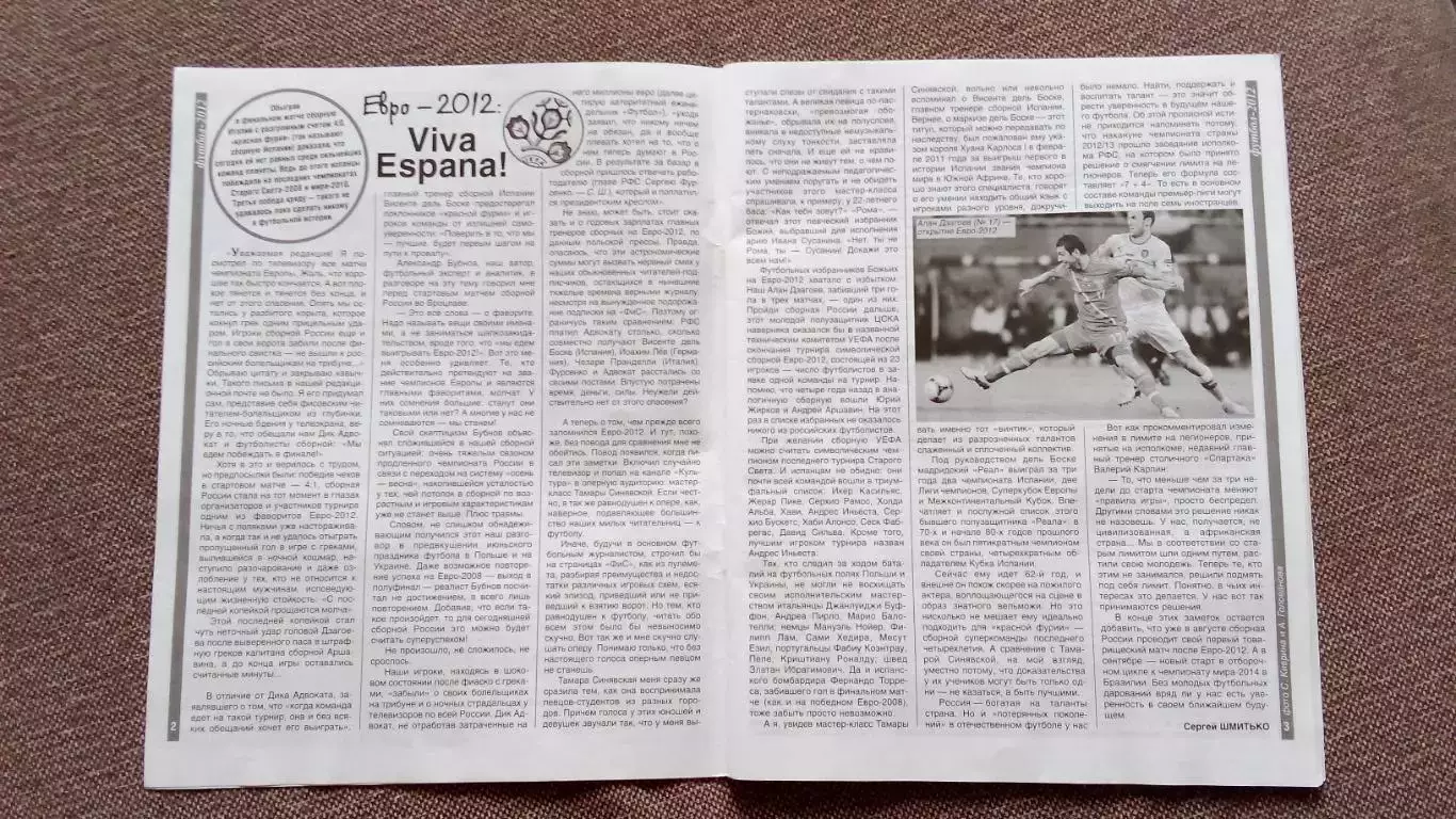 Журнал Физкультура и спорт ФиС № 8 (август) 2012 г. Футбол Евро - 2012 Спорт 4
