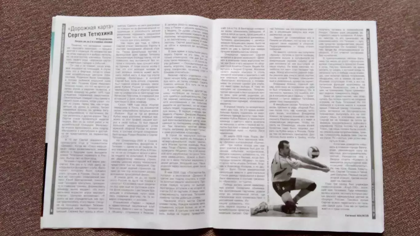 Журнал Физкультура и спорт ФиС № 8 (август) 2012 г. Футбол Евро - 2012 Спорт 5