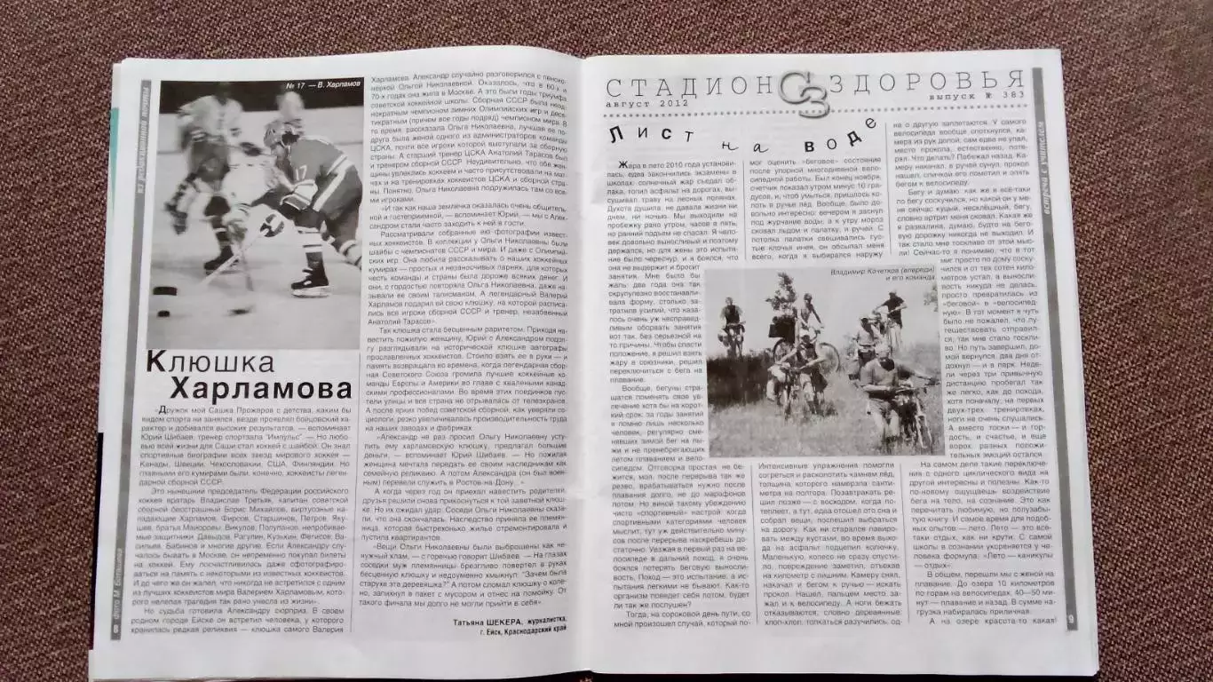 Журнал Физкультура и спорт ФиС № 8 (август) 2012 г. Футбол Евро - 2012 Спорт 6