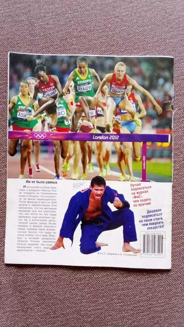 Журнал Физкультура и спорт ФиС № 11 (ноябрь) 2012 г. Легкая атлетика Спорт 1