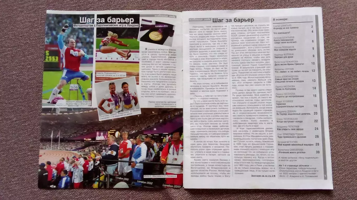 Журнал Физкультура и спорт ФиС № 11 (ноябрь) 2012 г. Легкая атлетика Спорт 2