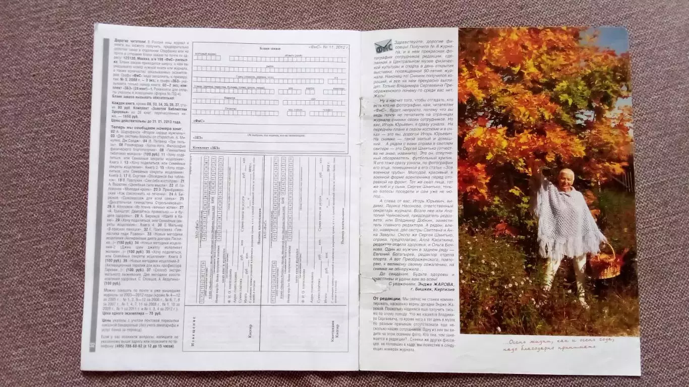 Журнал Физкультура и спорт ФиС № 11 (ноябрь) 2012 г. Легкая атлетика Спорт 3