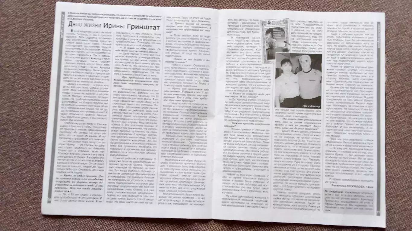 Журнал Физкультура и спорт ФиС № 11 (ноябрь) 2012 г. Легкая атлетика Спорт 5