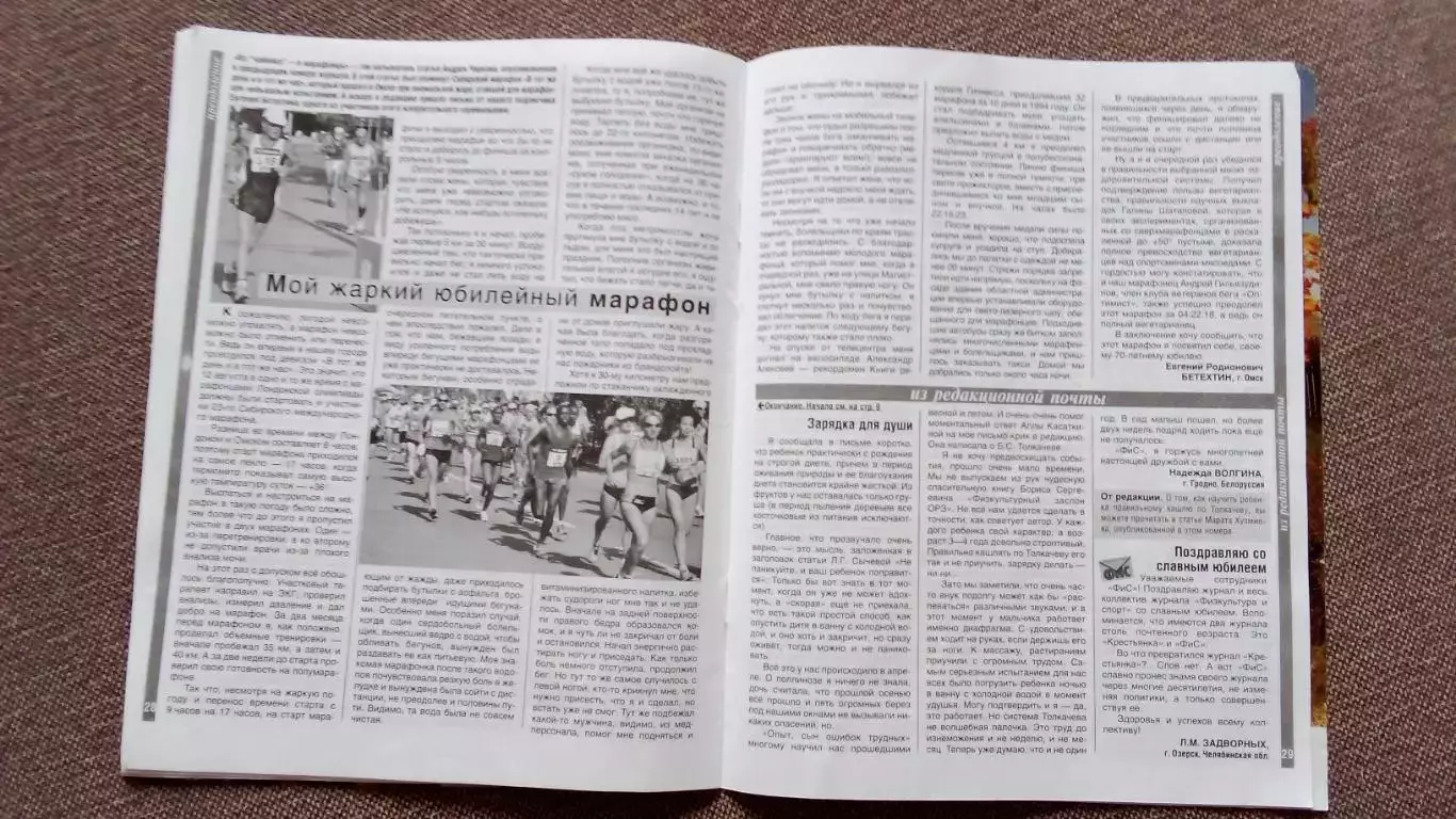 Журнал Физкультура и спорт ФиС № 11 (ноябрь) 2012 г. Легкая атлетика Спорт 7