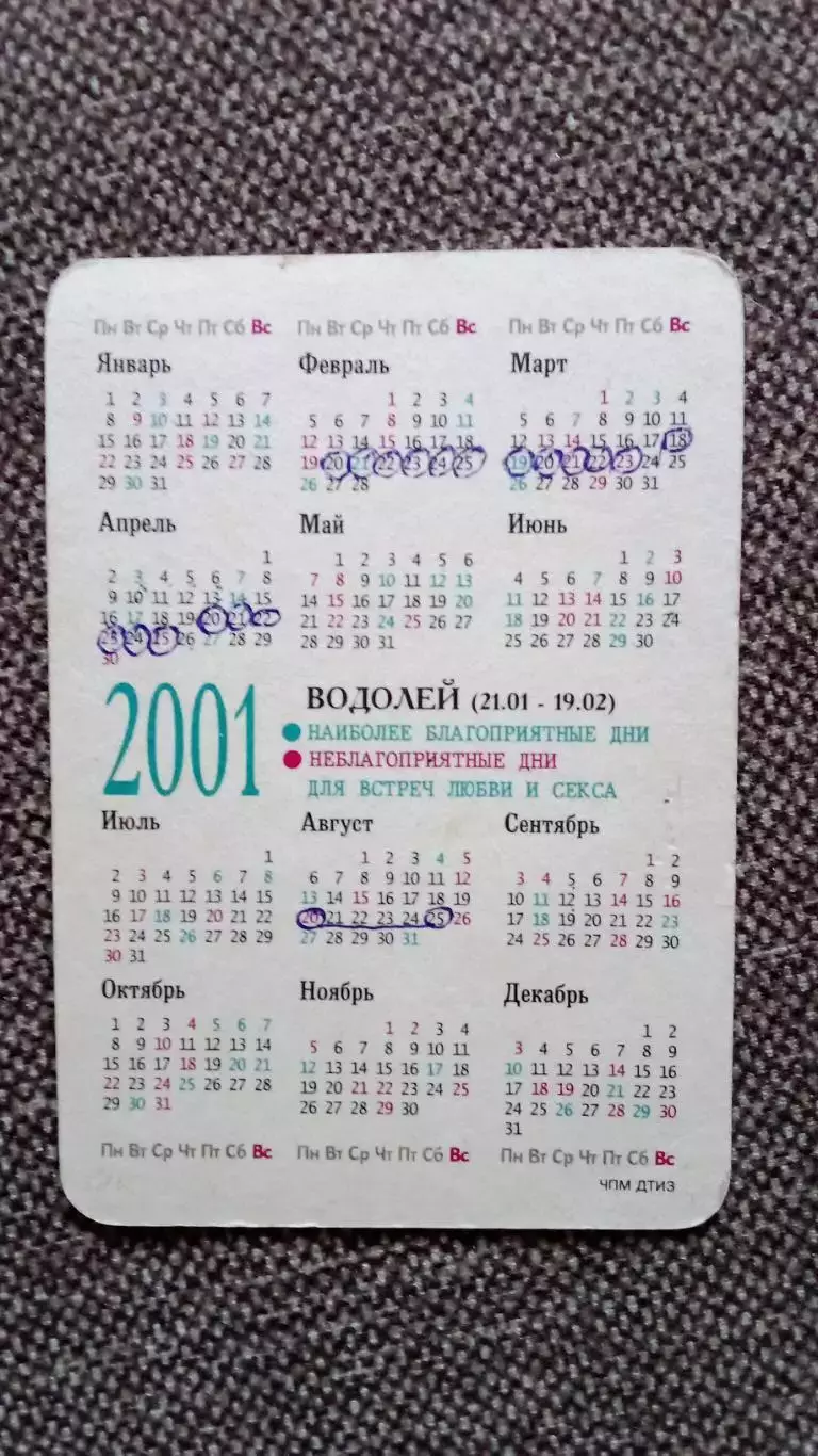 Карманный календарик : Знак Зодиака : Водолей 2001 г. Эротика Ню Девушка 1