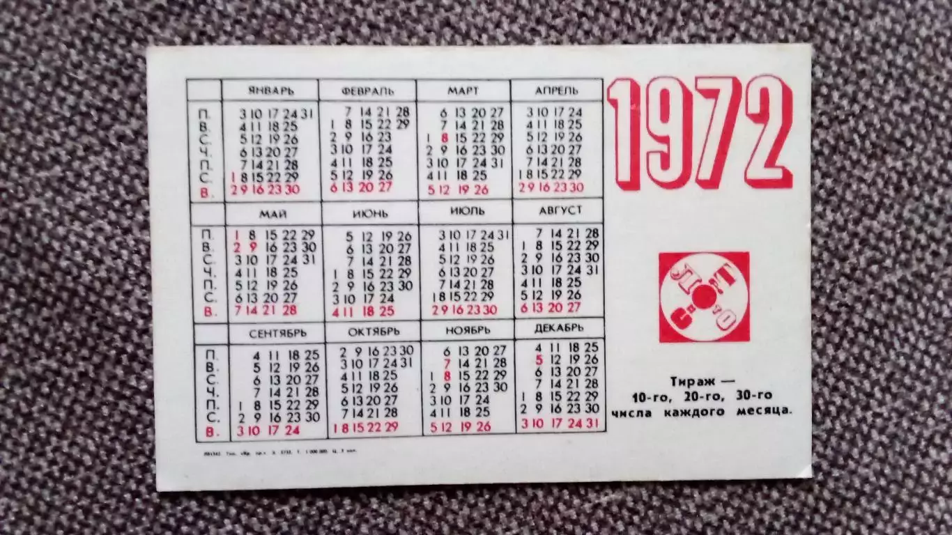 Карманный календарик : Художественная гимнастика 1972 г. Спорт 1