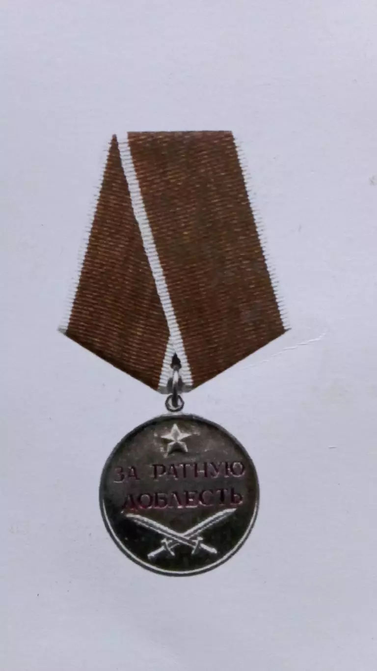 Удостоверение к медали За ратную доблесть (чистое) 2