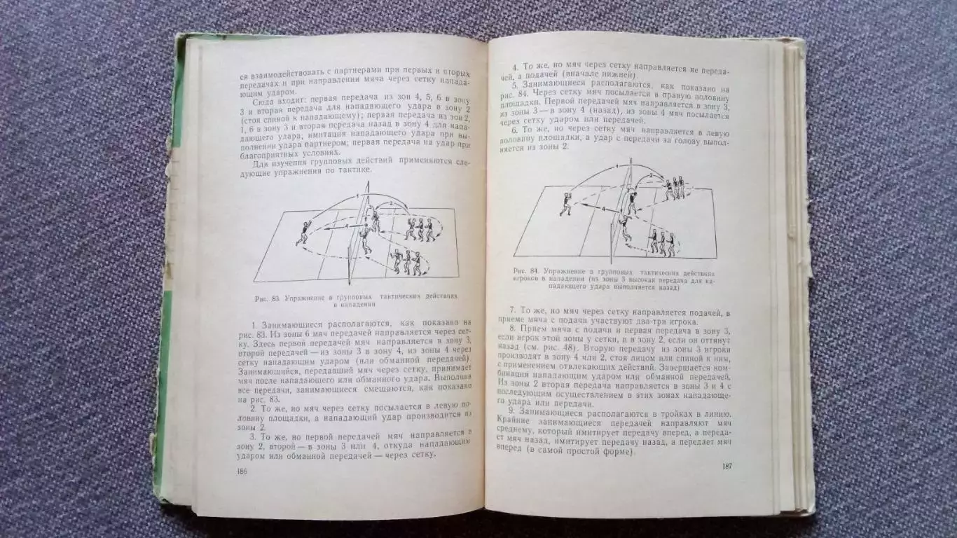 Подготовка юных волейболистов 1967 г. ФиС Учебное пособие ( Волейбол Спорт ) 3