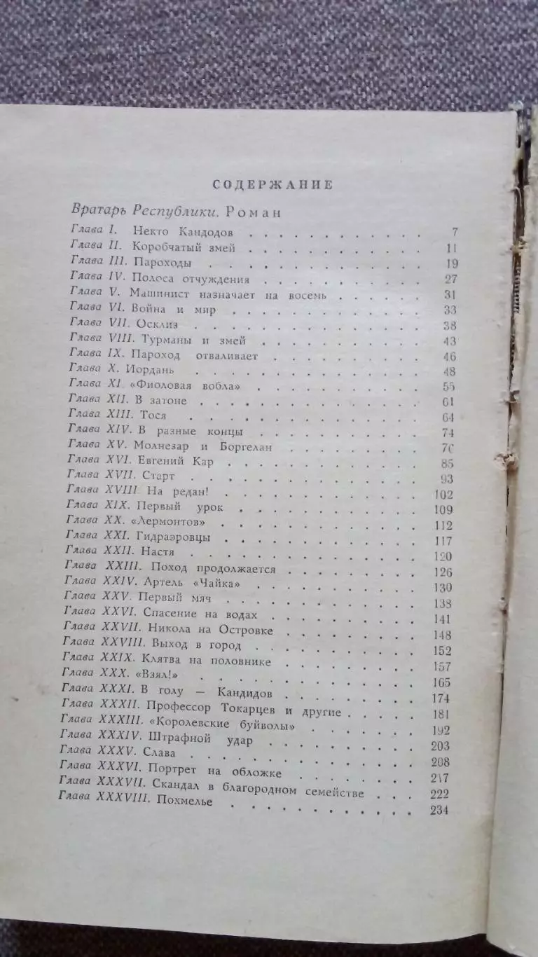 Лев Кассиль -Два кубка (Вратарь республики и Ход Белой королевы) 1965 г. 2