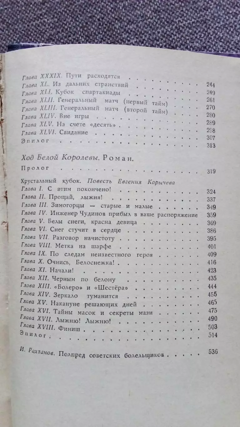 Лев Кассиль -Два кубка (Вратарь республики и Ход Белой королевы) 1965 г. 3
