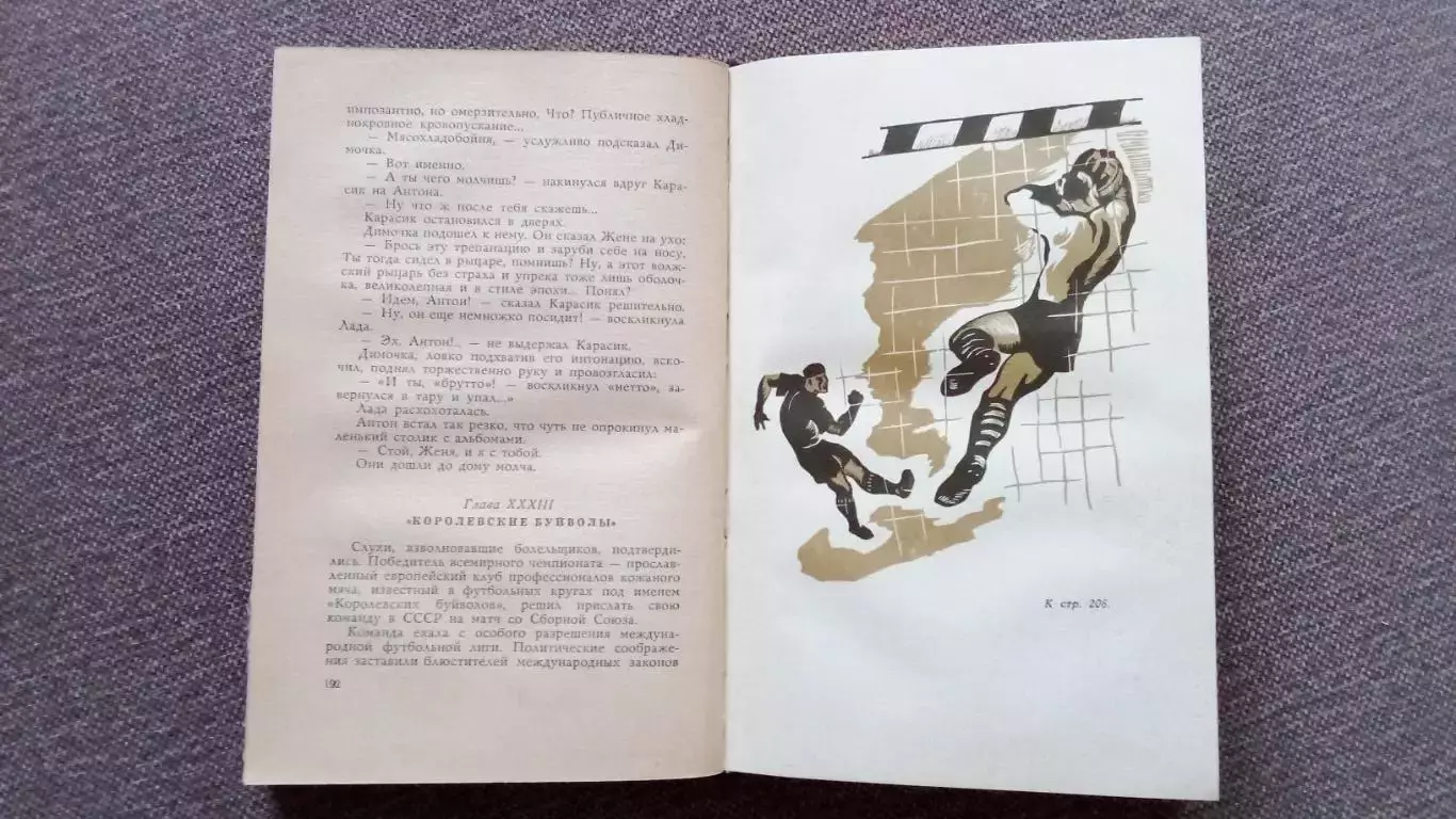 Лев Кассиль -Два кубка (Вратарь республики и Ход Белой королевы) 1965 г. 5