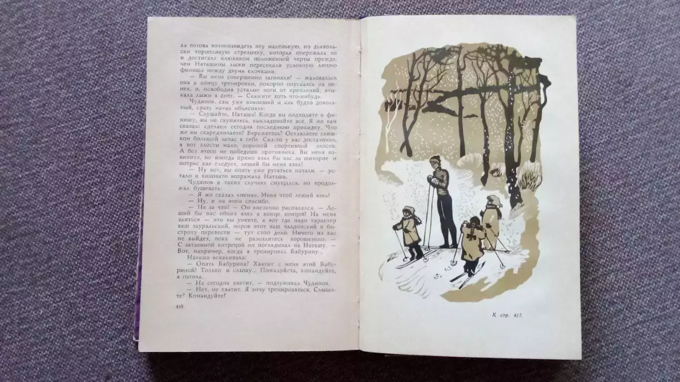Лев Кассиль -Два кубка (Вратарь республики и Ход Белой королевы) 1965 г. 6