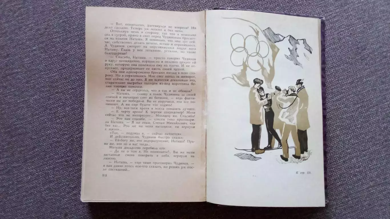 Лев Кассиль -Два кубка (Вратарь республики и Ход Белой королевы) 1965 г. 7