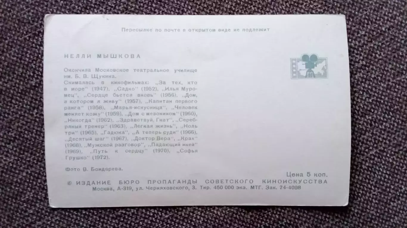 Актеры и актрисы кино и театра СССР : Нелли Мышкова 1972 г. Артисты СССР 1