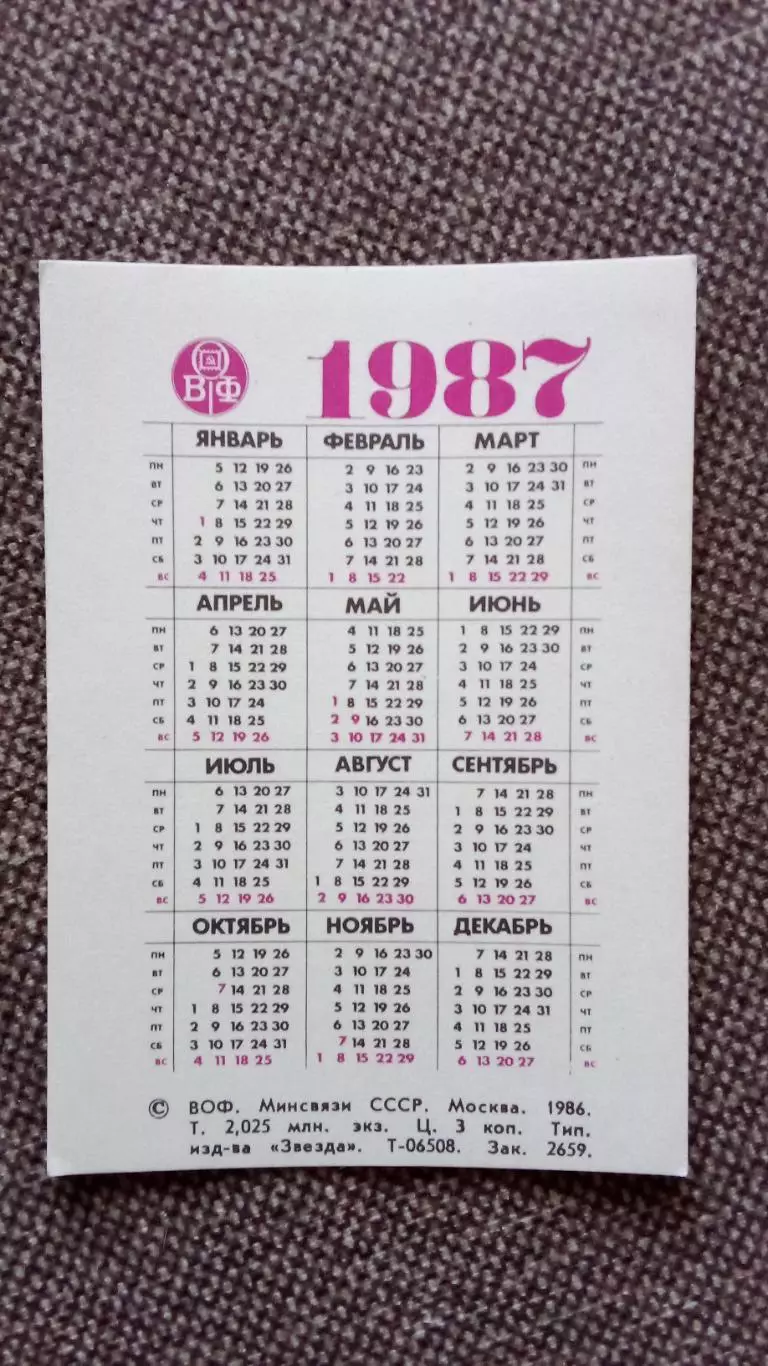 Карманный календарик : Ирис Низкий 1987 г. Цветы Флора Растения (почтовая марка 1
