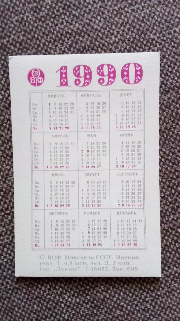 Карманный календарик : Лилия кудреватая 1990 г. Цветы Флора Растения 1