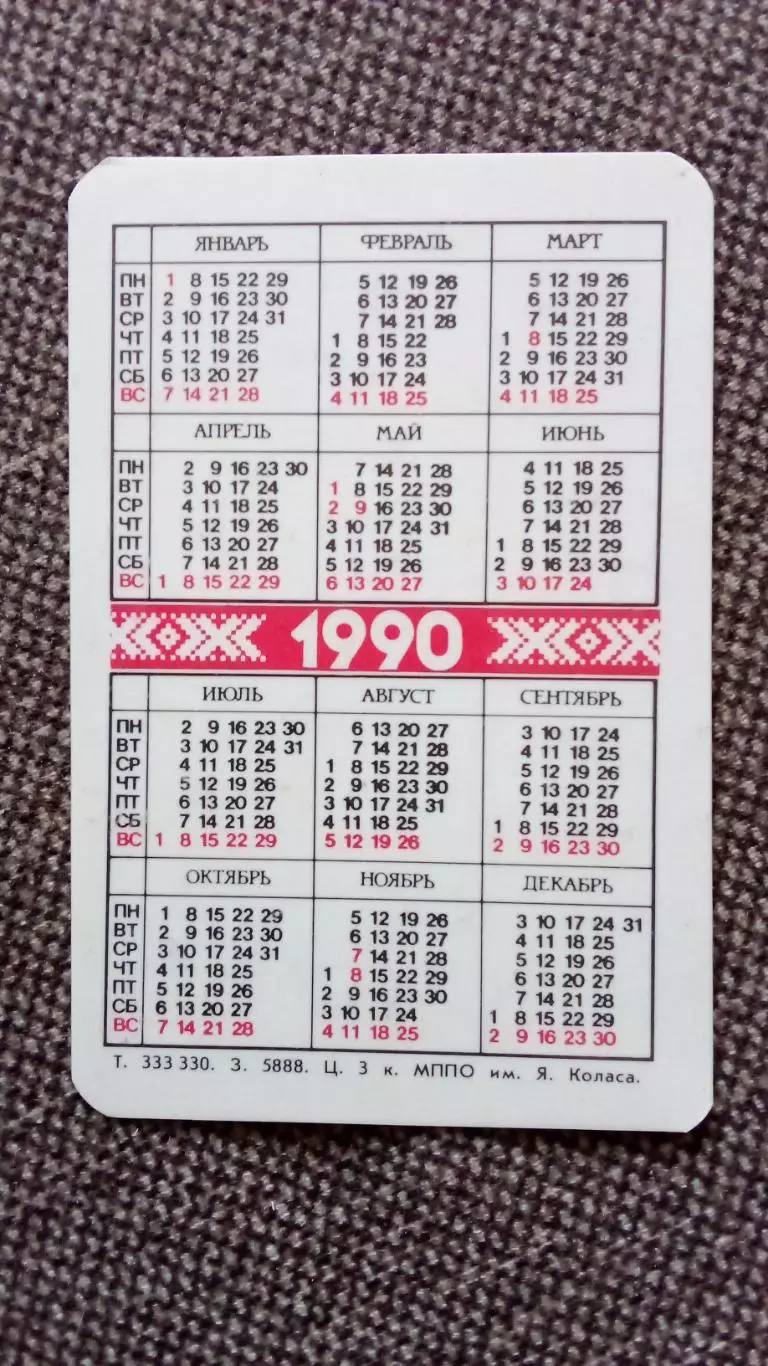 Карманный календарик : Кактус 1990 г. (Белоруссия (Цветы Флора Растения) 1