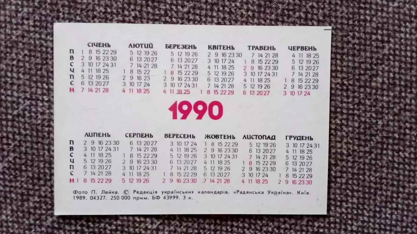 Карманный календарик : Девочка с лошадьми 1990 г. Лошадь Фауна Животные 1