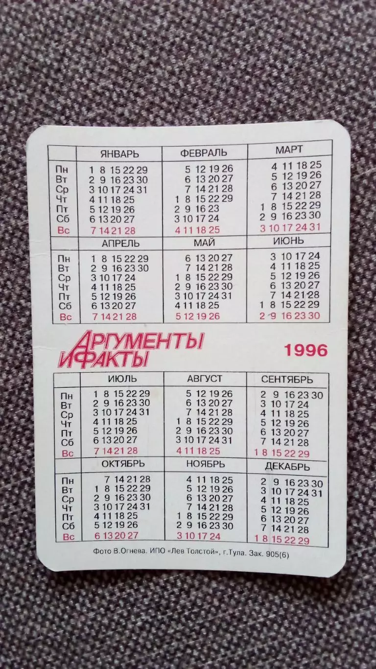 Карманный календарик : Бобр Бобёр 1996 г. Фауна Животные 1