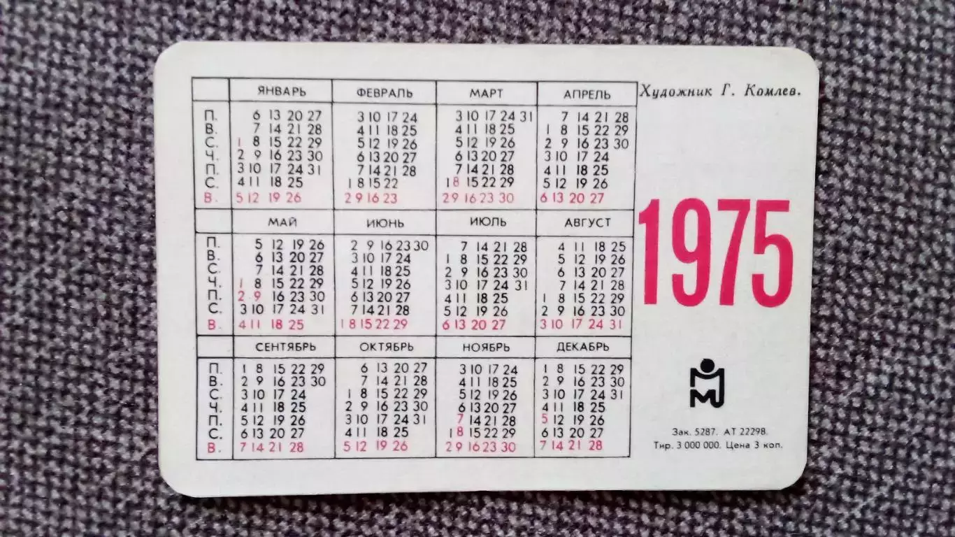 Карманный календарик : С Новым годом ! 1975 г. Дед Мороз на самолете (Авиация) 1