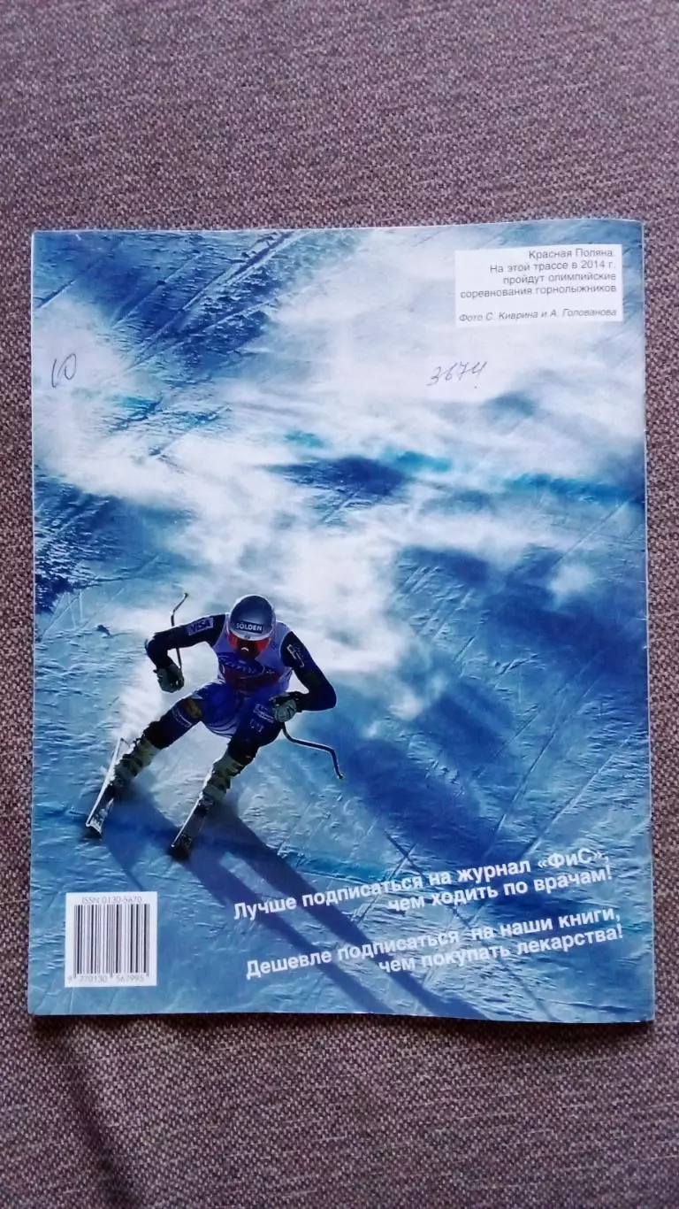 Журнал Физкультура и спорт ФиС № 1 (январь) 2013 г. Спорт Спортивный журнал 1