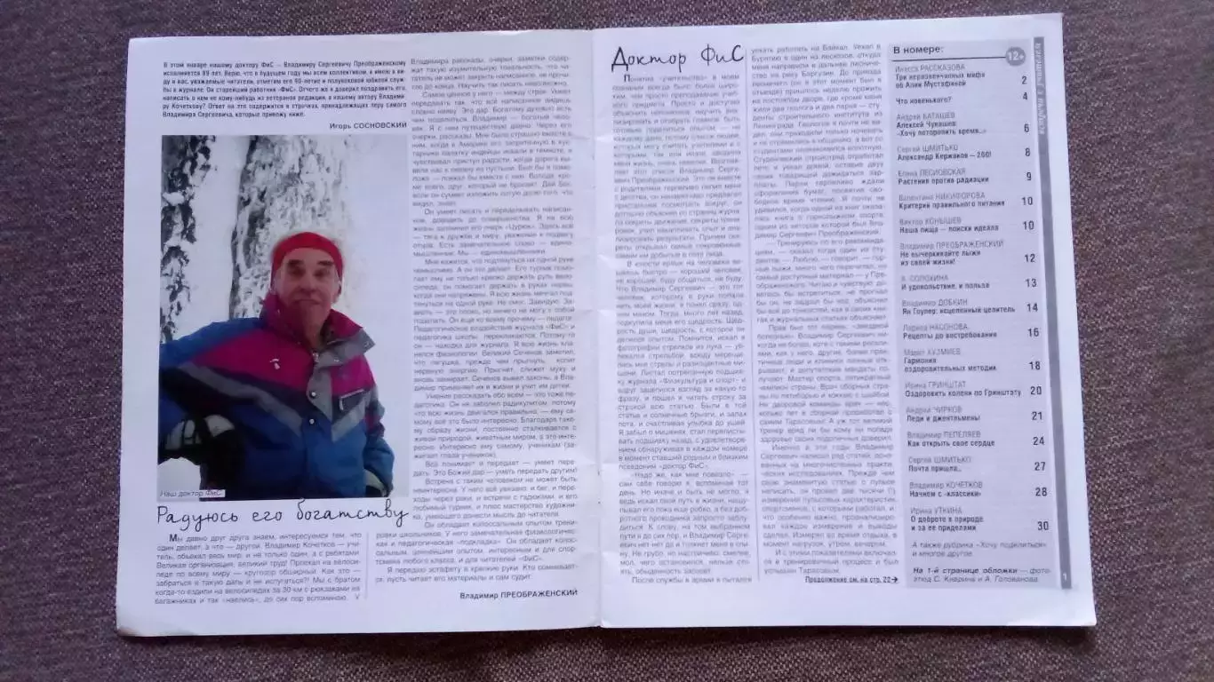 Журнал Физкультура и спорт ФиС № 1 (январь) 2013 г. Спорт Спортивный журнал 2