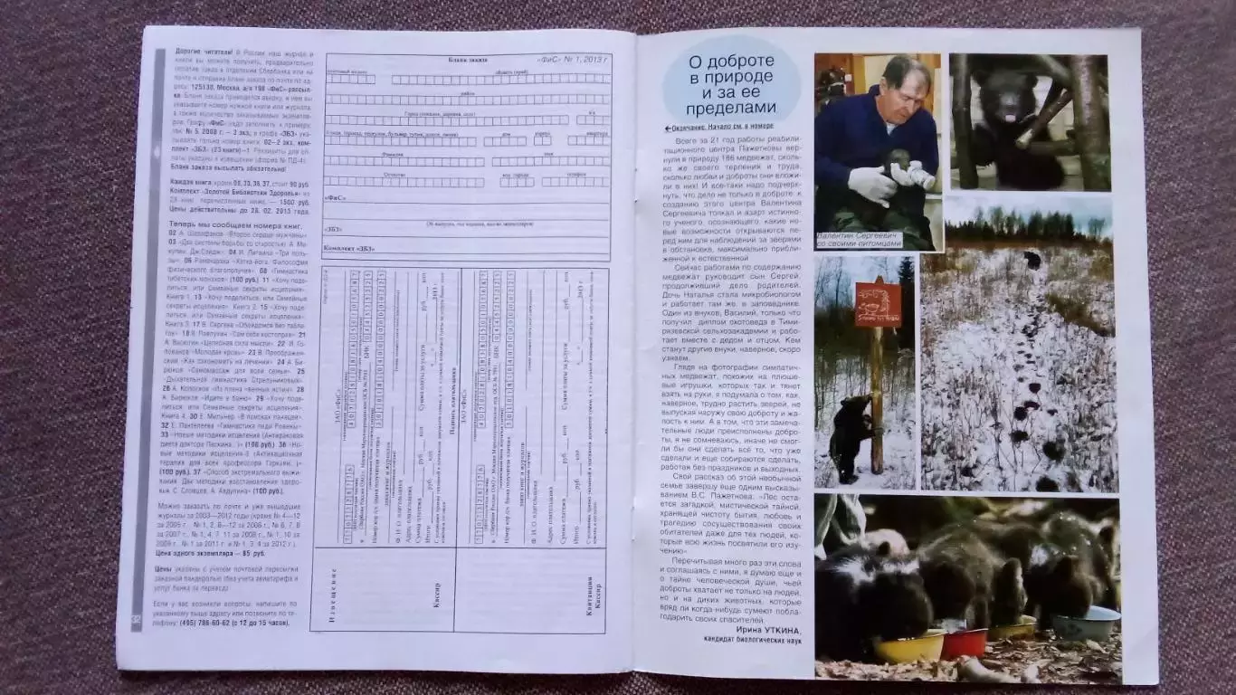 Журнал Физкультура и спорт ФиС № 1 (январь) 2013 г. Спорт Спортивный журнал 3